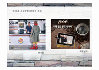 광고 소구에 나타난 가치 패러독스-10