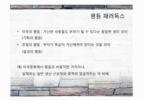 광고 소구에 나타난 가치 패러독스-15