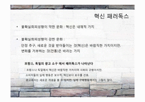 광고 소구에 나타난 가치 패러독스-18