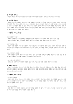 아동의 문제 및 대책 아동복지 서비스-2