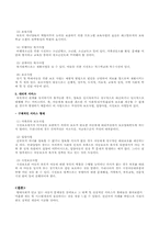 아동의 문제 및 대책 아동복지 서비스-3