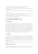 전임자 임금지급금지 타임오프제 논란에 대한 문제와 해결책-3