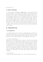 전임자 임금지급금지 타임오프제 논란에 대한 문제와 해결책-4