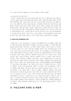 전임자 임금지급금지 타임오프제 논란에 대한 문제와 해결책-7