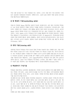 [직소우협동학습][지그소우]직소우학습(Jigsaw학습)의 특징, 직소우학습(Jigsaw학습)의 배경과 직소우학습(Jigsaw학습)의 기법, 직소우학습(Jigsaw학습)의 모형 및 직소우학습(Jigsaw학습)의 유의점 분석-5