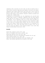 [직소우협동학습][지그소우]직소우학습(Jigsaw학습)의 특징, 직소우학습(Jigsaw학습)의 배경과 직소우학습(Jigsaw학습)의 기법, 직소우학습(Jigsaw학습)의 모형 및 직소우학습(Jigsaw학습)의 유의점 분석-12