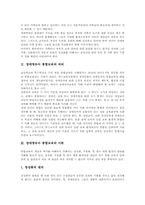 [특수교육]장애영유아 통합교육의 의의, 장애영유아 통합교육의 이론, 장애영유아 통합교육의 구성, 외국 장애영유아 통합교육의 사례, 장애영유아 통합교육의 효과, 향후 장애영유아 통합교육의 제고 방안 분석-3