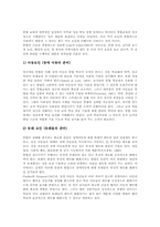 [특수교육]장애영유아 통합교육의 의의, 장애영유아 통합교육의 이론, 장애영유아 통합교육의 구성, 외국 장애영유아 통합교육의 사례, 장애영유아 통합교육의 효과, 향후 장애영유아 통합교육의 제고 방안 분석-5
