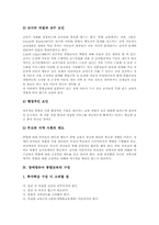 [특수교육]장애영유아 통합교육의 의의, 장애영유아 통합교육의 이론, 장애영유아 통합교육의 구성, 외국 장애영유아 통합교육의 사례, 장애영유아 통합교육의 효과, 향후 장애영유아 통합교육의 제고 방안 분석-6