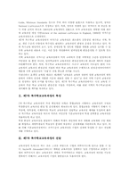 [특수교육][장애인교육]제7차 특수학교교육과정의 특성, 제7차 특수학교교육과정의 전달, 제7차 특수학교교육과정의 이해, 제 7차 특수학교교육과정의 수학교육과 직업교육, 제7차 특수학교교육과정의 운영 쟁점 분석-3
