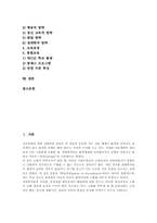 [정서장애아교육][특수교육][장애인교육]정서장애아동의 정의와 정서장애아동의 장애요인 및 정서장애아동의 특성 그리고 정서장애아동의 교육접근, 정서장애아동의 교육조치, 정서장애아동의 교육내용에 관한 분석-3
