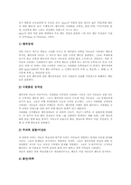[정서장애아교육][특수교육][장애인교육]정서장애아동의 정의와 정서장애아동의 장애요인 및 정서장애아동의 특성 그리고 정서장애아동의 교육접근, 정서장애아동의 교육조치, 정서장애아동의 교육내용에 관한 분석-6