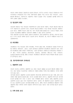 [정서장애아교육][특수교육][장애인교육]정서장애아동의 정의와 정서장애아동의 장애요인 및 정서장애아동의 특성 그리고 정서장애아동의 교육접근, 정서장애아동의 교육조치, 정서장애아동의 교육내용에 관한 분석-7