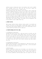 [정서장애아교육][특수교육][장애인교육]정서장애아동의 정의와 정서장애아동의 장애요인 및 정서장애아동의 특성 그리고 정서장애아동의 교육접근, 정서장애아동의 교육조치, 정서장애아동의 교육내용에 관한 분석-10