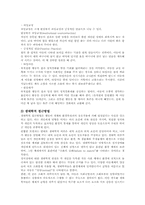[정서장애아교육][특수교육][장애인교육]정서장애아동의 정의와 정서장애아동의 장애요인 및 정서장애아동의 특성 그리고 정서장애아동의 교육접근, 정서장애아동의 교육조치, 정서장애아동의 교육내용에 관한 분석-13