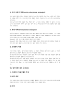 [정서장애아교육][특수교육][장애인교육]정서장애아동의 정의와 정서장애아동의 장애요인 및 정서장애아동의 특성 그리고 정서장애아동의 교육접근, 정서장애아동의 교육조치, 정서장애아동의 교육내용에 관한 분석-17
