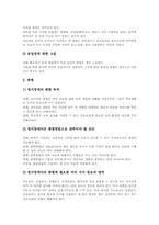 [정서장애아교육][특수교육][장애인교육]정서장애아동의 정의와 정서장애아동의 장애요인 및 정서장애아동의 특성 그리고 정서장애아동의 교육접근, 정서장애아동의 교육조치, 정서장애아동의 교육내용에 관한 분석-18