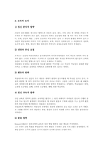 [정서장애아교육][특수교육][장애인교육]정서장애아동의 정의와 정서장애아동의 장애요인 및 정서장애아동의 특성 그리고 정서장애아동의 교육접근, 정서장애아동의 교육조치, 정서장애아동의 교육내용에 관한 분석-19
