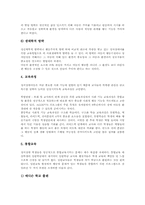 [정서장애아교육][특수교육][장애인교육]정서장애아동의 정의와 정서장애아동의 장애요인 및 정서장애아동의 특성 그리고 정서장애아동의 교육접근, 정서장애아동의 교육조치, 정서장애아동의 교육내용에 관한 분석-20