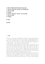 [장애영유아교육][특수교육]장애영유아교육(특수교육)의 중요성, 장애영유아교육(특수교육)의 과정, 장애영유아교육(특수교육)의 사회성교육, 장애영유아교육(특수교육)의 현황과 문제점, 향후 장애영유아교육(특수교육)의 발전 방안 분석-2