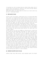 [장애영유아교육][특수교육]장애영유아교육(특수교육)의 중요성, 장애영유아교육(특수교육)의 과정, 장애영유아교육(특수교육)의 사회성교육, 장애영유아교육(특수교육)의 현황과 문제점, 향후 장애영유아교육(특수교육)의 발전 방안 분석-3
