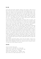 [장애영유아교육][특수교육]장애영유아교육(특수교육)의 중요성, 장애영유아교육(특수교육)의 과정, 장애영유아교육(특수교육)의 사회성교육, 장애영유아교육(특수교육)의 현황과 문제점, 향후 장애영유아교육(특수교육)의 발전 방안 분석-9