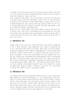 [통합방송법]통합방송법의 개념, 통합방송법의 배경, 통합방송법의 구성과 내용, 통합방송법의 개정근거, 통합방송법의 개정안 검토, 통합방송법의 한계 및 통합방송법의 문제점과 개정방향 분석-3