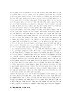 [통합방송법]통합방송법의 개념, 통합방송법의 배경, 통합방송법의 구성과 내용, 통합방송법의 개정근거, 통합방송법의 개정안 검토, 통합방송법의 한계 및 통합방송법의 문제점과 개정방향 분석-4