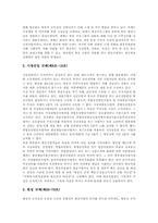 [통합방송법]통합방송법의 개념, 통합방송법의 배경, 통합방송법의 구성과 내용, 통합방송법의 개정근거, 통합방송법의 개정안 검토, 통합방송법의 한계 및 통합방송법의 문제점과 개정방향 분석-6