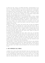 [통합방송법]통합방송법의 개념, 통합방송법의 배경, 통합방송법의 구성과 내용, 통합방송법의 개정근거, 통합방송법의 개정안 검토, 통합방송법의 한계 및 통합방송법의 문제점과 개정방향 분석-7
