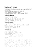 [통합방송법]통합방송법의 개념, 통합방송법의 배경, 통합방송법의 구성과 내용, 통합방송법의 개정근거, 통합방송법의 개정안 검토, 통합방송법의 한계 및 통합방송법의 문제점과 개정방향 분석-17