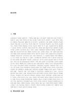 [공교육][학교교육 내실화]학교교육의 실상, 학교교육의 부실원인, 학교교육의 부실현상, 학교교육의 문제점, 학교교육의 내실화 현황, 학교교육의 내실화와 입시제도 방향, 학교교육의 내실화 과제 심층 분석-2