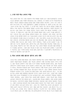 [공교육][학교교육 내실화]학교교육의 실상, 학교교육의 부실원인, 학교교육의 부실현상, 학교교육의 문제점, 학교교육의 내실화 현황, 학교교육의 내실화와 입시제도 방향, 학교교육의 내실화 과제 심층 분석-5