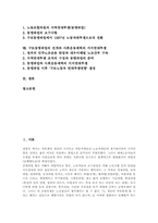 [파업]파업의 정의, 파업의 이론, 파업의 부정적 측면, 노조파업의 현실, 구로동맹파업과 1980년대 노동운동, 구로동맹파업의 성격과 노동운동사적 위치, 구로동맹파업의 전개와 사회운동세력의 지지연대투쟁 분석-2