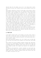 [파업]파업의 정의, 파업의 이론, 파업의 부정적 측면, 노조파업의 현실, 구로동맹파업과 1980년대 노동운동, 구로동맹파업의 성격과 노동운동사적 위치, 구로동맹파업의 전개와 사회운동세력의 지지연대투쟁 분석-3