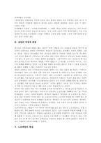 [파업]파업의 정의, 파업의 이론, 파업의 부정적 측면, 노조파업의 현실, 구로동맹파업과 1980년대 노동운동, 구로동맹파업의 성격과 노동운동사적 위치, 구로동맹파업의 전개와 사회운동세력의 지지연대투쟁 분석-6