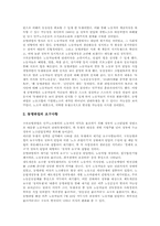 [파업]파업의 정의, 파업의 이론, 파업의 부정적 측면, 노조파업의 현실, 구로동맹파업과 1980년대 노동운동, 구로동맹파업의 성격과 노동운동사적 위치, 구로동맹파업의 전개와 사회운동세력의 지지연대투쟁 분석-9