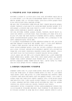 [파업]파업의 정의, 파업의 이론, 파업의 부정적 측면, 노조파업의 현실, 구로동맹파업과 1980년대 노동운동, 구로동맹파업의 성격과 노동운동사적 위치, 구로동맹파업의 전개와 사회운동세력의 지지연대투쟁 분석-12