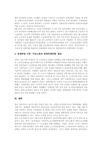 [파업]파업의 정의, 파업의 이론, 파업의 부정적 측면, 노조파업의 현실, 구로동맹파업과 1980년대 노동운동, 구로동맹파업의 성격과 노동운동사적 위치, 구로동맹파업의 전개와 사회운동세력의 지지연대투쟁 분석-13