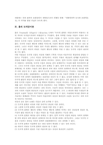 [흄][경험론][경험주의][흄의 미학][흄의 도덕감이론][흄의 인성론][공리주의]흄의 경험론(경험주의), 흄의 미학, 흄의 도덕감이론, 흄의 인성론, 흄의 인성론과 공리주의에 관한 분석-4