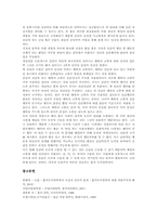[흄][경험론][경험주의][흄의 미학][흄의 도덕감이론][흄의 인성론][공리주의]흄의 경험론(경험주의), 흄의 미학, 흄의 도덕감이론, 흄의 인성론, 흄의 인성론과 공리주의에 관한 분석-10