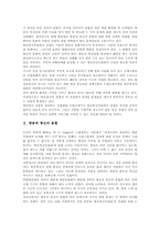 [방송통신위원회][방송][통신][방송법]방송과 통신의 융합, 방송통신위원회의 위상, 방송통신위원회의 통합범위와 성격, 방송통신위원회의 구성, 방송통신위원회와 법구조의 한계, 방송통신위원회의 개선방안 분석-3