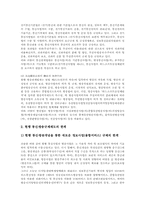 [방송통신위원회][방송][통신][방송법]방송과 통신의 융합, 방송통신위원회의 위상, 방송통신위원회의 통합범위와 성격, 방송통신위원회의 구성, 방송통신위원회와 법구조의 한계, 방송통신위원회의 개선방안 분석-10