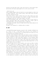 [방송통신위원회][방송][통신][방송법]방송과 통신의 융합, 방송통신위원회의 위상, 방송통신위원회의 통합범위와 성격, 방송통신위원회의 구성, 방송통신위원회와 법구조의 한계, 방송통신위원회의 개선방안 분석-15