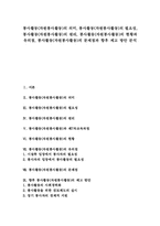 [자원봉사]봉사활동(자원봉사활동)의 의미, 봉사활동(자원봉사활동)의 필요성, 봉사활동(자원봉사활동)의 원리, 봉사활동(자원봉사활동)의 현황과 유의점, 봉사활동(자원봉사활동)의 문제점과 향후 제고 방안 분석-1