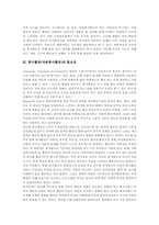[자원봉사]봉사활동(자원봉사활동)의 의미, 봉사활동(자원봉사활동)의 필요성, 봉사활동(자원봉사활동)의 원리, 봉사활동(자원봉사활동)의 현황과 유의점, 봉사활동(자원봉사활동)의 문제점과 향후 제고 방안 분석-3