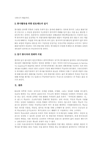 [자원봉사]봉사활동(자원봉사활동)의 의미, 봉사활동(자원봉사활동)의 필요성, 봉사활동(자원봉사활동)의 원리, 봉사활동(자원봉사활동)의 현황과 유의점, 봉사활동(자원봉사활동)의 문제점과 향후 제고 방안 분석-9
