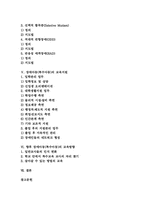 [특수교육]장애아동(특수아동)의 분류, 장애아동(특수아동)의 특성과 장애아동(특수아동)의 교육권, 장애아동(특수아동)의 유형별교육법, 장애아동(특수아동)의 교육지원 및 향후 장애아동(특수아동)의 교육 방향-2