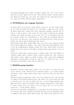 [특수교육]장애아동(특수아동)의 분류, 장애아동(특수아동)의 특성과 장애아동(특수아동)의 교육권, 장애아동(특수아동)의 유형별교육법, 장애아동(특수아동)의 교육지원 및 향후 장애아동(특수아동)의 교육 방향-7