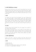 [특수교육]장애아동(특수아동)의 분류, 장애아동(특수아동)의 특성과 장애아동(특수아동)의 교육권, 장애아동(특수아동)의 유형별교육법, 장애아동(특수아동)의 교육지원 및 향후 장애아동(특수아동)의 교육 방향-11
